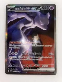 ロケット団のミュウツーex M2a 237/193 SAR ☆ポケカ☆