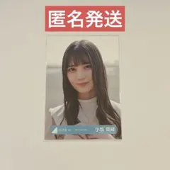 2026年最新】小坂菜緒 生写真 僕なんかの人気アイテム - メルカリ