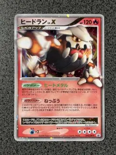 ヒードランlv.X 092/DP-P ポケモンカード - メルカリ