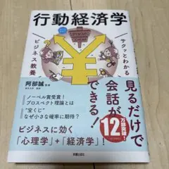 行動経済学 阿部誠 東洋経済新報社