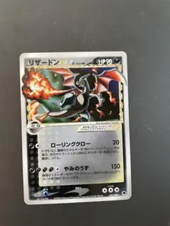 ⭐️希少⭐️リザードン デルタ種　★ アンリミテッド リザードンδ-デルタ種 ☆ :1ED [PCG8 032/075](拡張パック「き