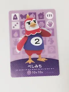 あつまれどうぶつの森 amiiboカード ペしみち