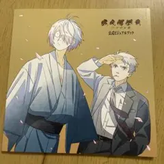 鬼太郎誕生ゲゲゲの謎　公式ビジュアルブック
