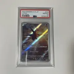 【PSA10】ラティオス AR SV7a 楽園ドラゴーナ 070/064