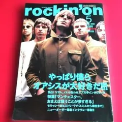 【ROCK CDサンプル付】rockin'on 2000年 オアシス 特集
