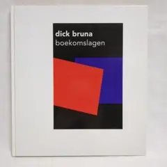 ディック・ブルーナ dick bruna boekomslagen