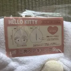 HELLO KITTY 三角ヘアキャップ