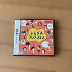 トモダチコレクション ニンテンドーDS ソフト