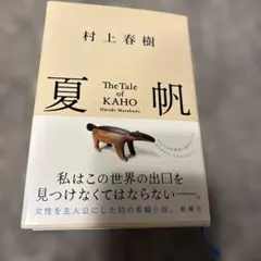 夏帆 The Tale of KAHO
