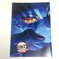 ◆鬼滅の刃◆　無限城編　入場者特典　第4弾