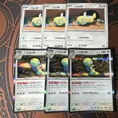 ノコッチ ノココッチ 6枚セット ポケモンカード sv8a 130/187