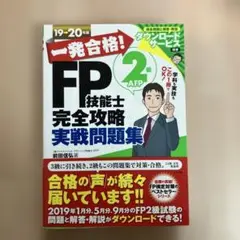 2026年最新】fp 2級 問題集 一発合格の人気アイテム - メルカリ