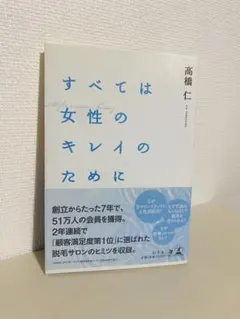 すべては女性のキレイのために　ミュゼプラチナム