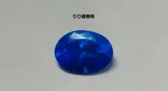 りり様専用キラッキラのネオン!★ネオンブルーアパタイト★