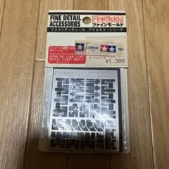 ファインモールド　ディテールパーツ　1/48 日本陸海軍機用　送料込のサムネイル