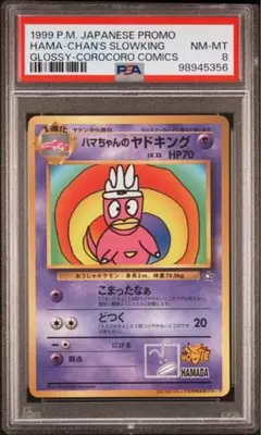1998年 イマクニ？のオレにも言わせろ！！ 旧裏 PSA9 - メルカリ