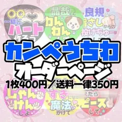 うちわカンペ　ファンサ　文字パネル うちわ文字 オーダーページ