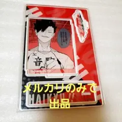 ハイキュー　バースデーアクリルブロック　2023 黒尾 Amazon.co.jp: アニメ『ハイキュー！！』 アクリルブロック 3