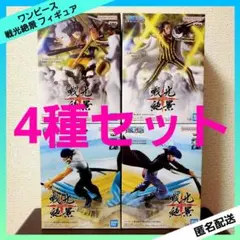 ワンピース 戦光絶景 フィギュア 【４個セット】