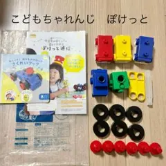 こどもちゃれんじ　ぽけっと　ねじって　のりものブロック　さくれいブック