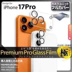 iPhone17Pro カメラ ガラス フィルム 保護 iPhone 17Pro