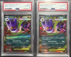 【PSA10】メガゲンガーex RR仕様 連番セット