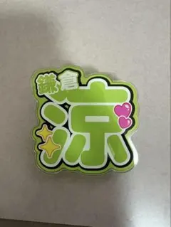 鎌倉涼 アクリルバッジのサムネイル