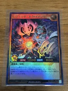 遊戯王ラッシュデュエル レジェンドネクロマンサー ウルトラレア 1枚