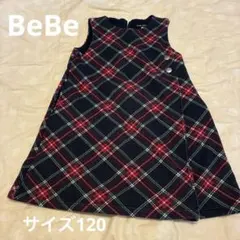 【サイズ120】BeBe べべ　チェックワンピース　裏起毛