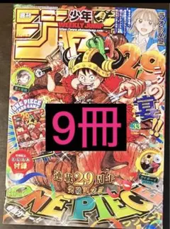 2026年最新】週刊少年ジャンプ9号の人気アイテム - メルカリ