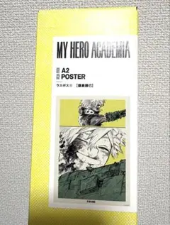 僕のヒーローアカデミア　ヒロアカ　ジャンプショップ　神保町　ポスター　爆豪勝己