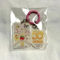 いちご新聞 アクリルチャーム シークレット