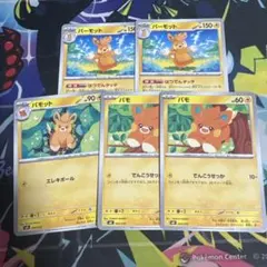 ポケモンカード パーモット はつでんタッチ