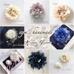 ホワイト＆ベージュコサージュ｜卒業式　卒園式　入学式　入園式｜子ども親子ペア対応