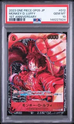 ワンピースカード モンキー・D・ルフィ パラレル PSA10 OP01-024