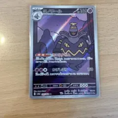 ヨノワール AR SV6a ナイトワンダラー 070/064