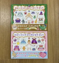 10かいだてのまほうつかいのおしろ　10かいだてのおひめさまのおしろ