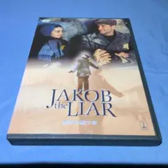 JAKOB the LIAR DVD 聖なる嘘つき