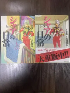 2026年最新】シャアの日常の人気アイテム - メルカリ