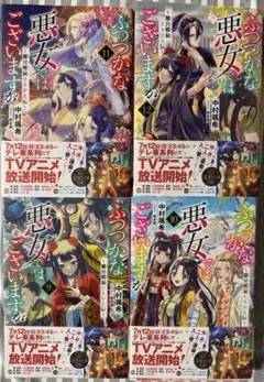 ふつつかな悪女ではございますが 7 中村颯希 ゆき哉 直筆サイン本 未