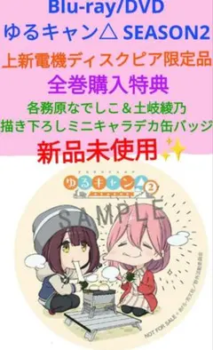 新品未開封】ゆるキャン△ 静岡県 缶バッジ 5個セット - メルカリ