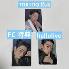 ATEEZ サン TOKTOQ プレオーダー FC hellolive セット