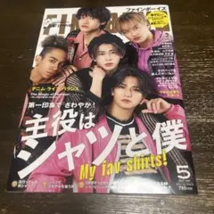 ファインボーイズ 2022年5月号