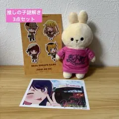 推しの子 うさぎ リアル脱出ゲームグッズ