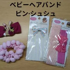 ベビー　ヘアアクセサリー　Angel's ribbon 　ヘアバンド　ヘアピン