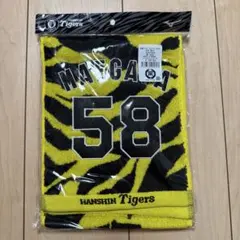 阪神タイガース 前川右京 応援ジャガードマフラータオル