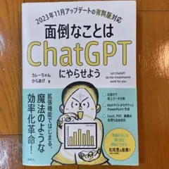 chatgpt IT