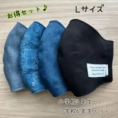 お得セット♪ ハンドメイドマスク　✿︎Lサイズ✿︎