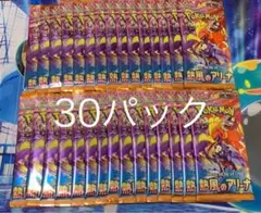 ポケモンカード 熱風のアリーナ　30パック　1BOX分　新品未開封
