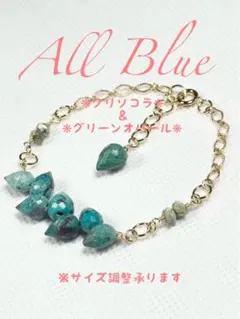 本日限定‼️半額SALE‼️All BlueシリーズブレスレットB26210 - メルカリ